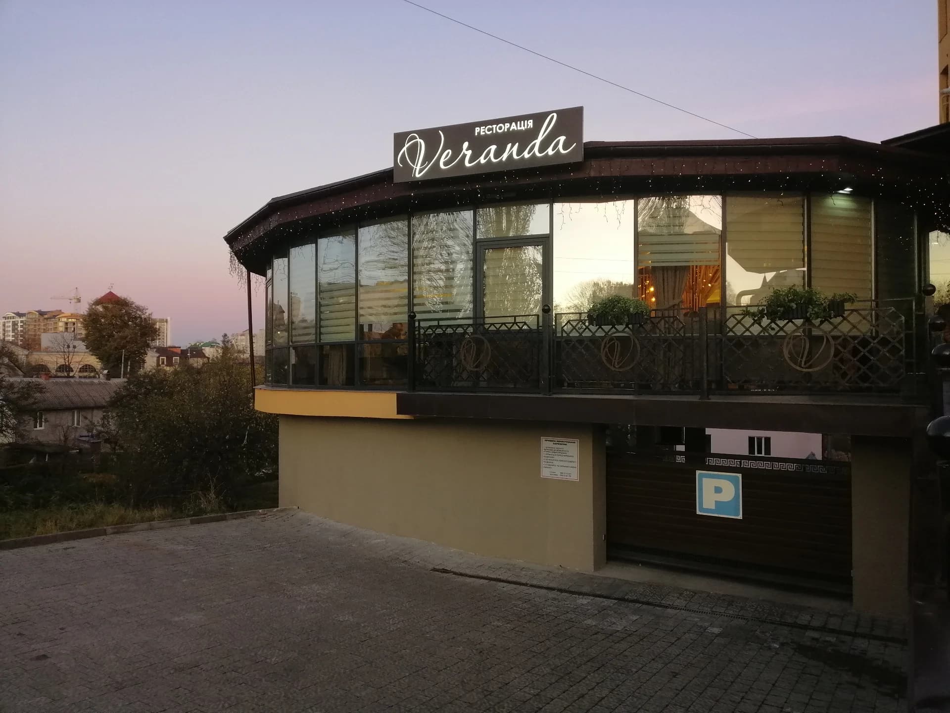 Ресторан Ресторація Veranda Трускавець
