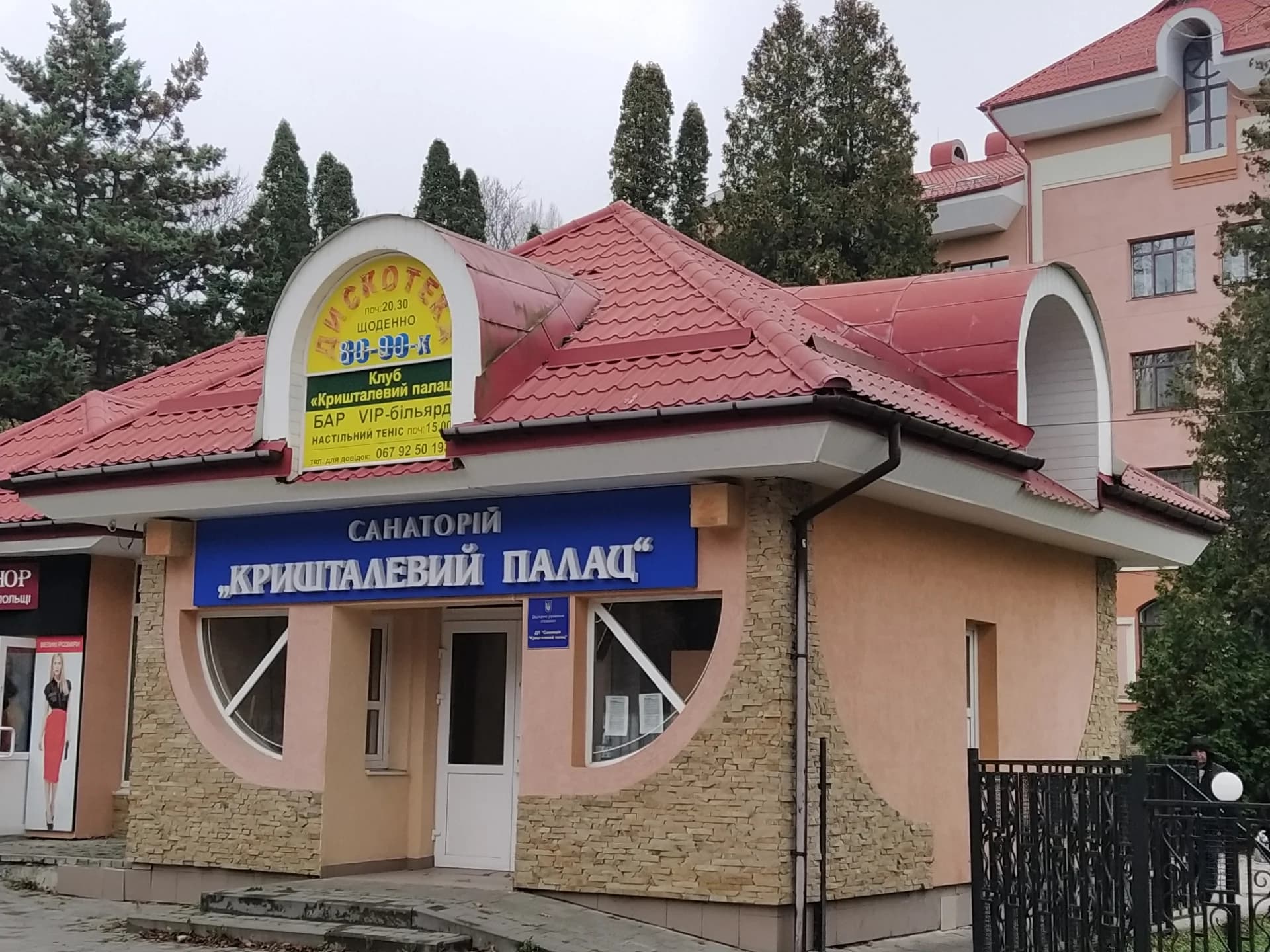 Головне фото закладу Санаторій Кришталевий Палац у Трускавці