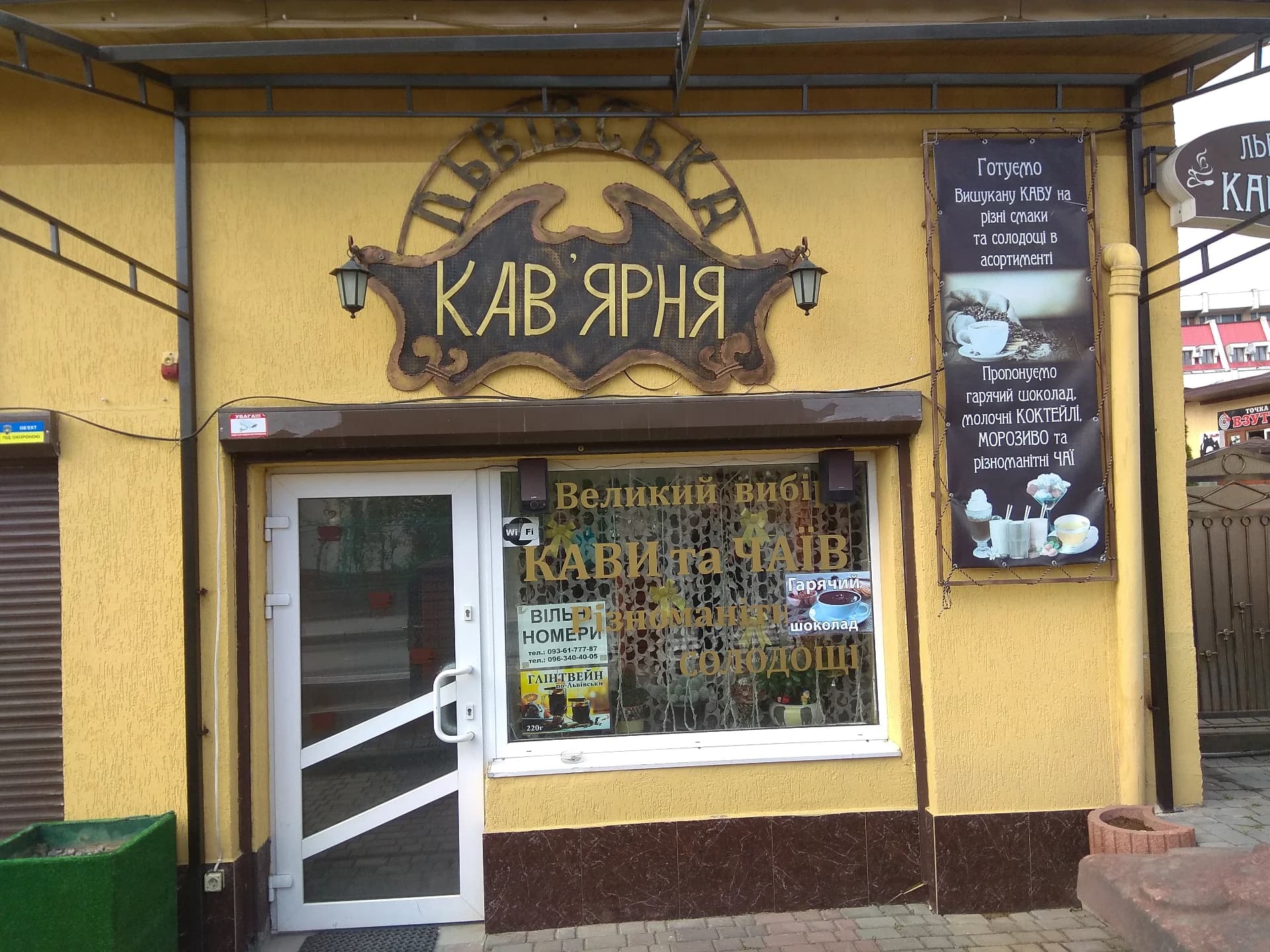 Кав'ярня Львівська кав'ярня Трускавець