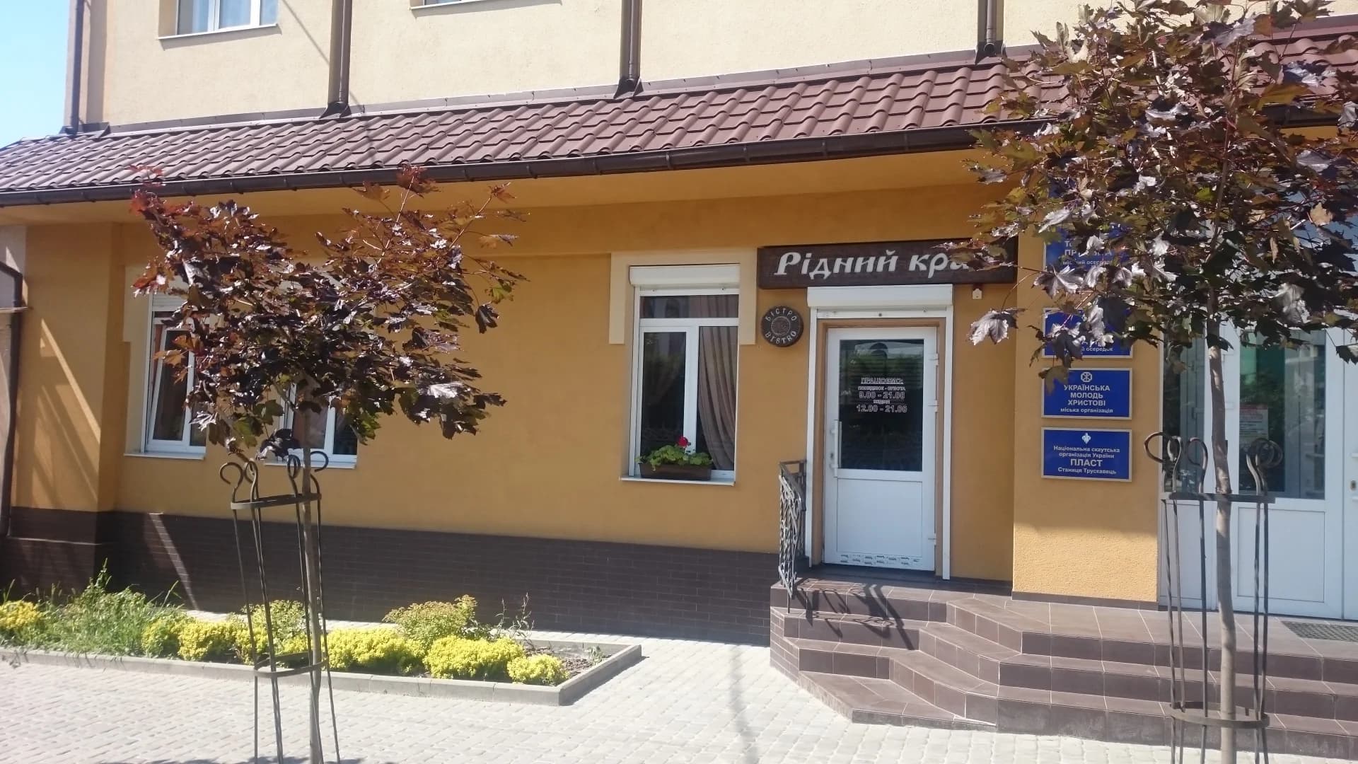 Фото 1 закладу Рідний край
