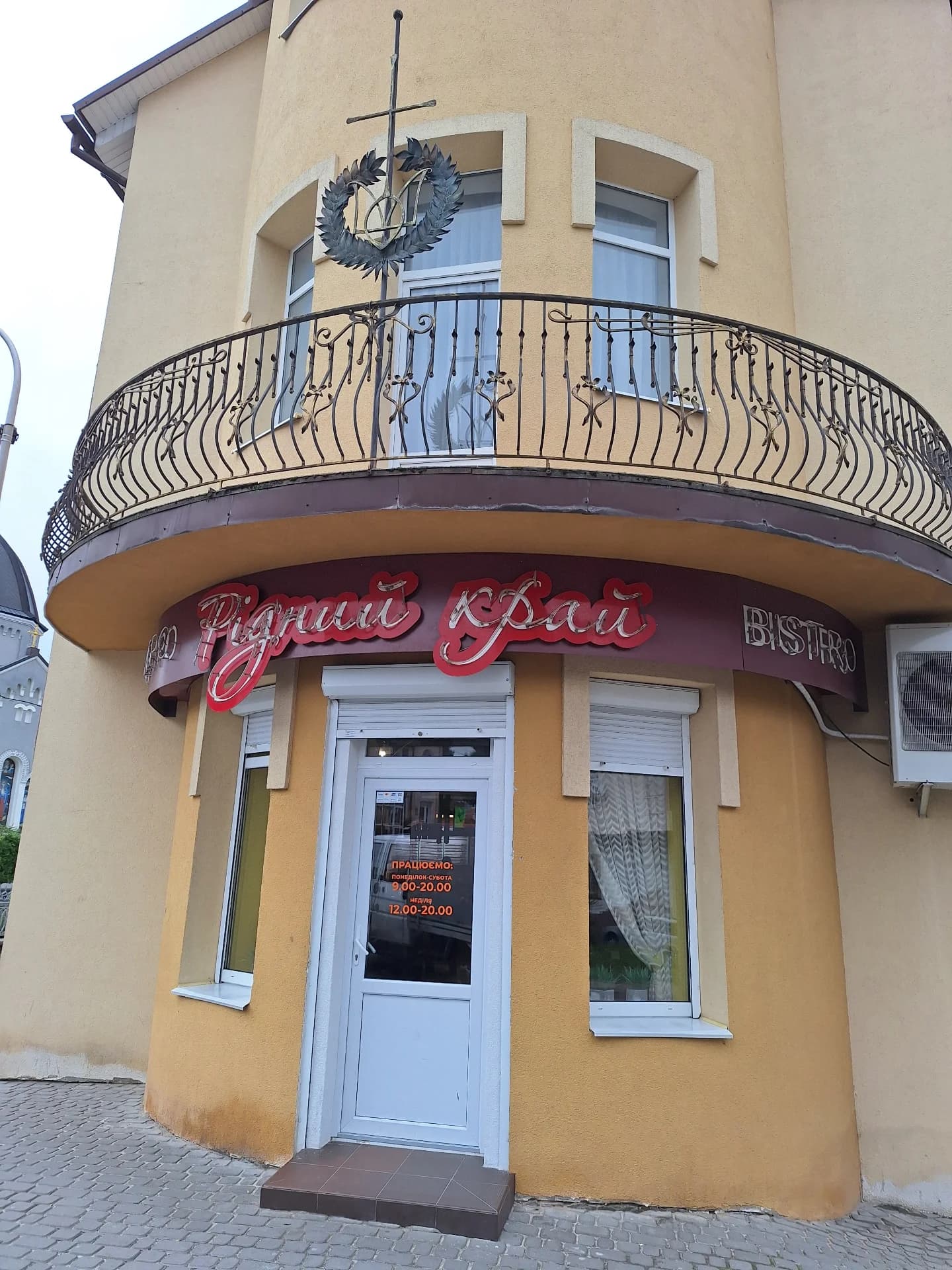 Головне фото закладу Рідний край у Трускавці